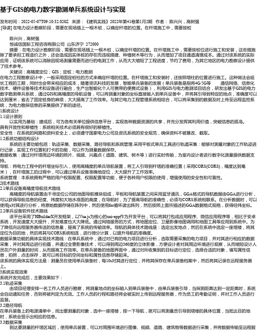 基于GIS的电力数字勘测单兵系统设计与实现