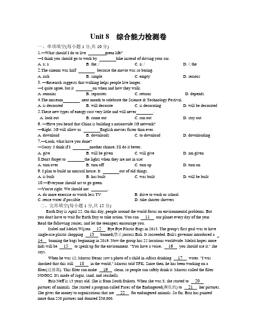 2020-2021学年牛津译林版八年级英语下册 Unit 8 综合能力检测卷