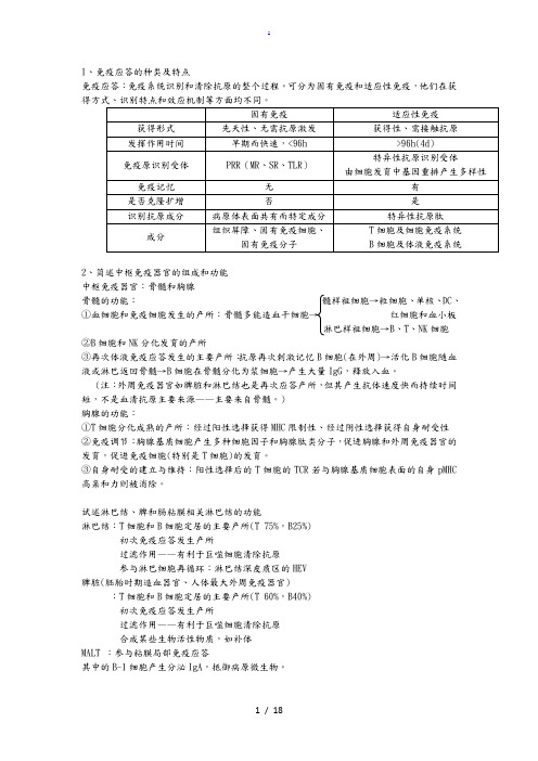 医学免疫学-课后习题答案