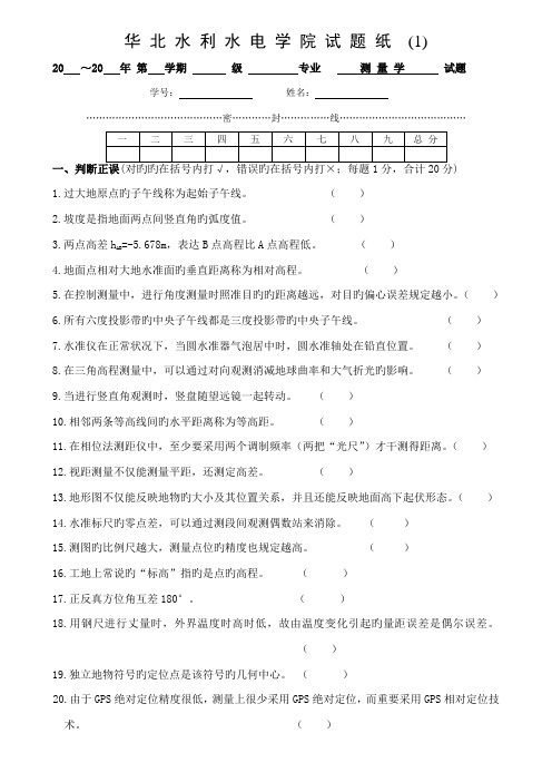 2022年测量学试卷华北水利水电大学