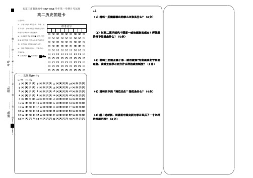 高二历史答题卡