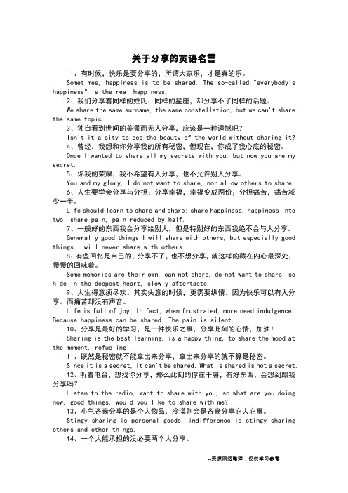 关于分享的英语名言