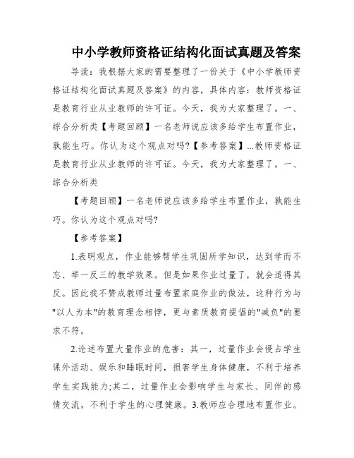 中小学教师资格证结构化面试真题及答案