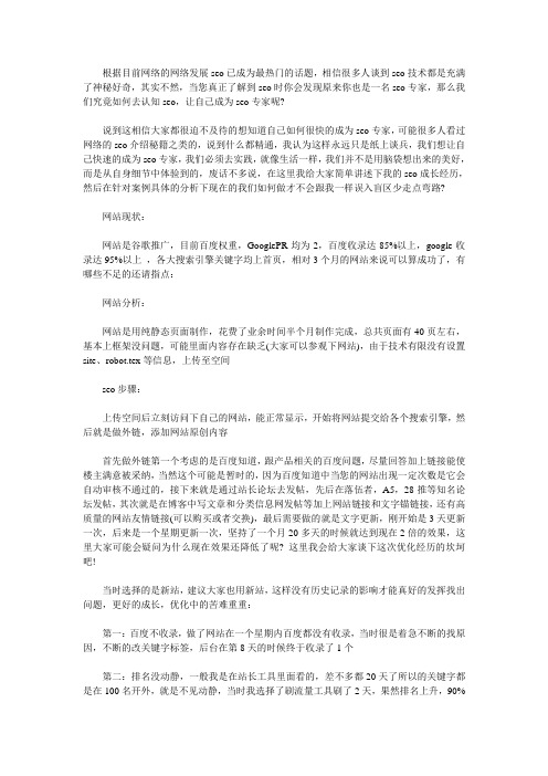 草根站长分享SEO成长记