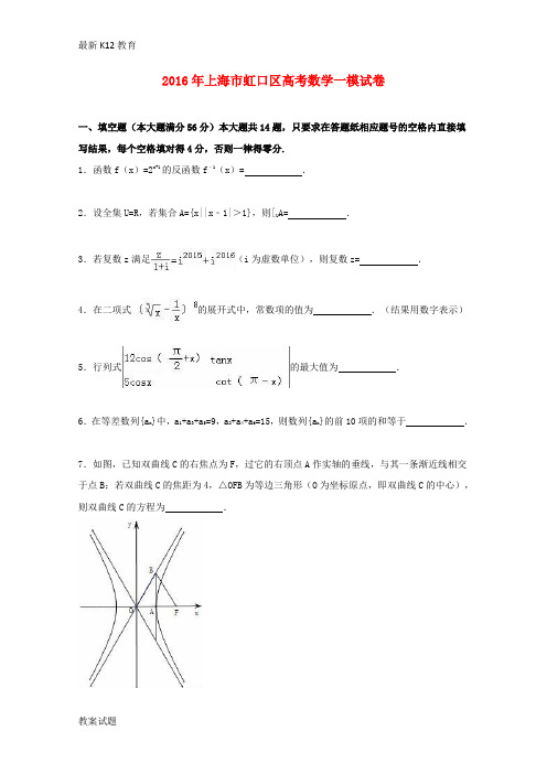 【配套K12】高考数学一模试卷(含解析)1