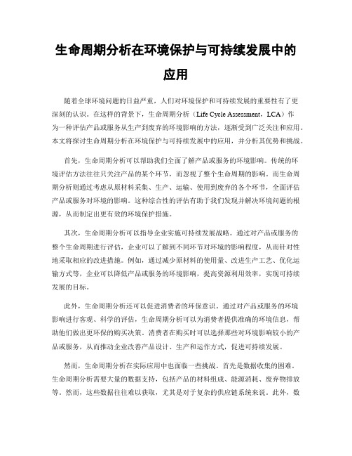 生命周期分析在环境保护与可持续发展中的应用