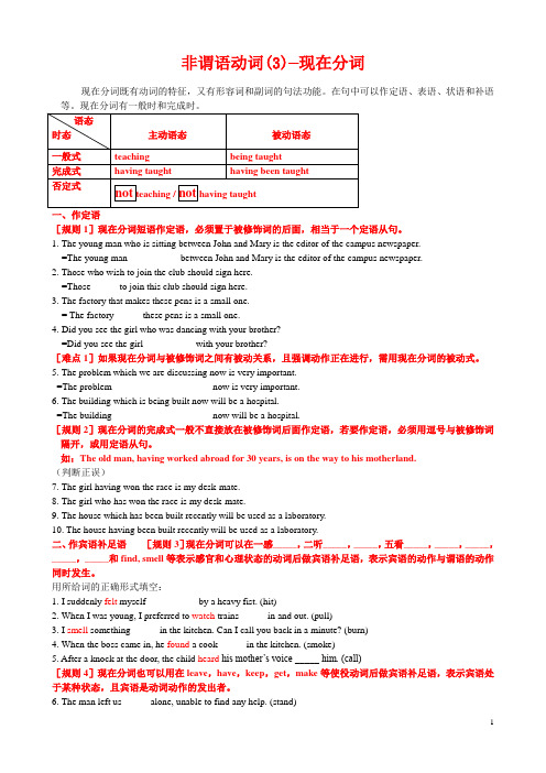 非谓语动词(3)—现在分词