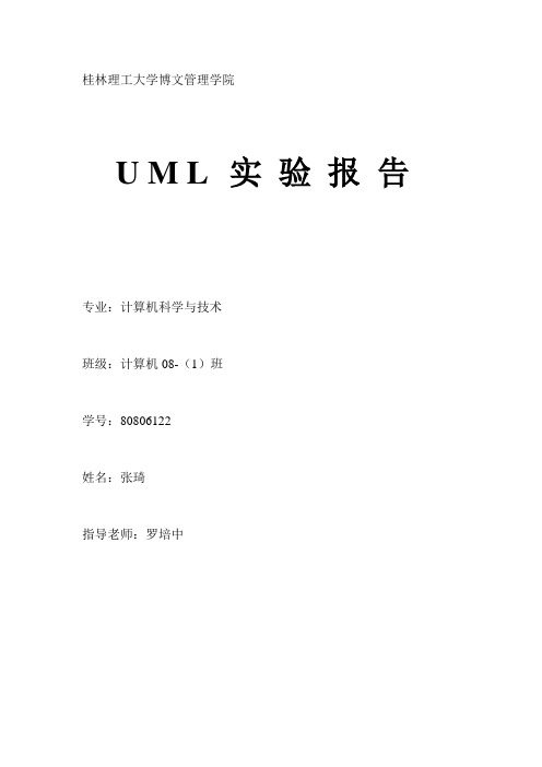 uml实验报告