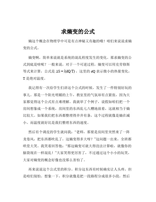 求熵变的公式