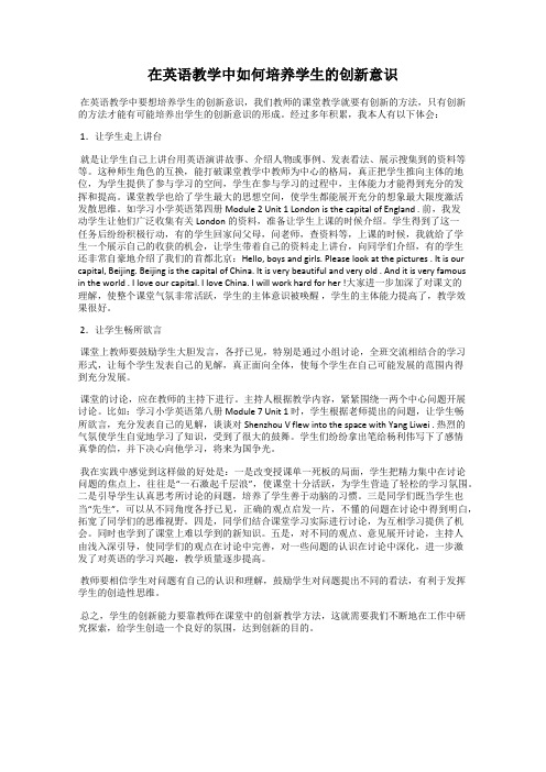 在英语教学中如何培养学生的创新意识