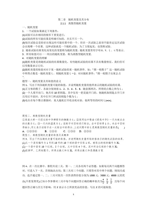 高中数学选修2-3 随机变量及其分布资料学生版