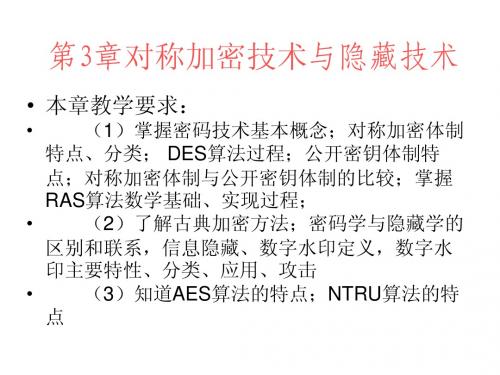 ch3(1)-对称加密技术-caesar