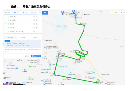 兰州安宁保利领秀山公交车路线2019-2020