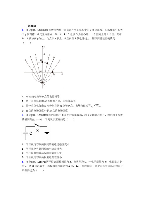 (易错题)高中物理必修三第十章《静电场中的能量》测试题(含答案解析)