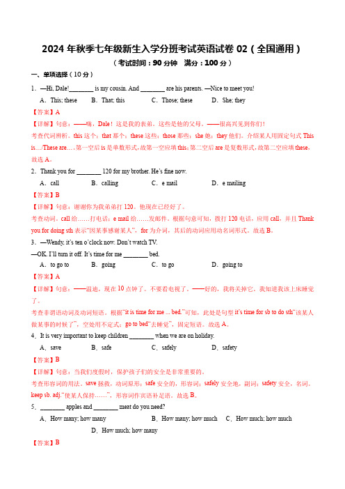 2024年秋季七年级新生入学分班考试英语试卷02(全国通用)