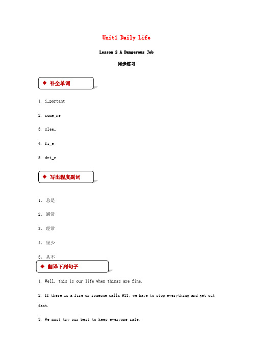 新版北师大版七年级英语下册教案同步练习Unit1DailyLifeLesson2ADangerousJob同步练习 