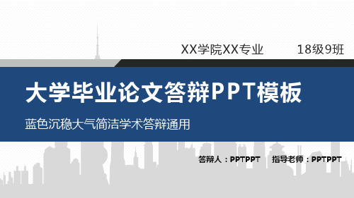 【原创】课题结题答辩ppt