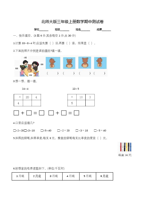 北师大版数学三年级上册《期中测试卷》(带答案)