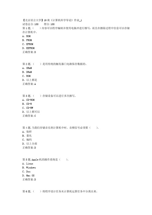 【北语网院】19秋《计算机科学导论》作业_1(参考资料)