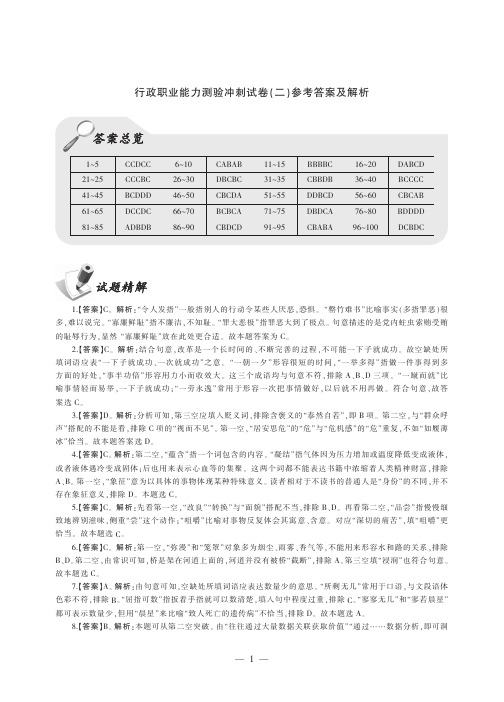 提分秘籍行测冲刺试卷答案二