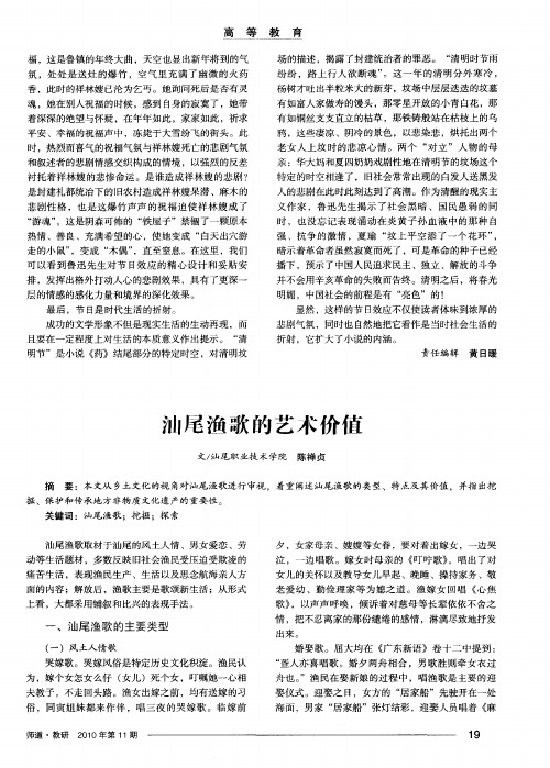 汕尾渔歌的艺术价值