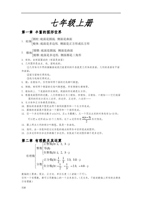 初中数学北师大版(全套)复习资料