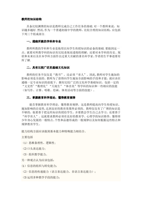 教师的知识结构【精选文档】