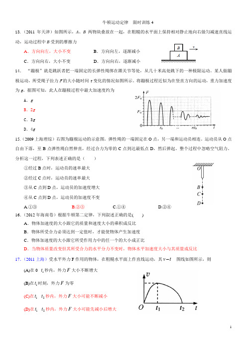 牛顿运动定律  限时训练4