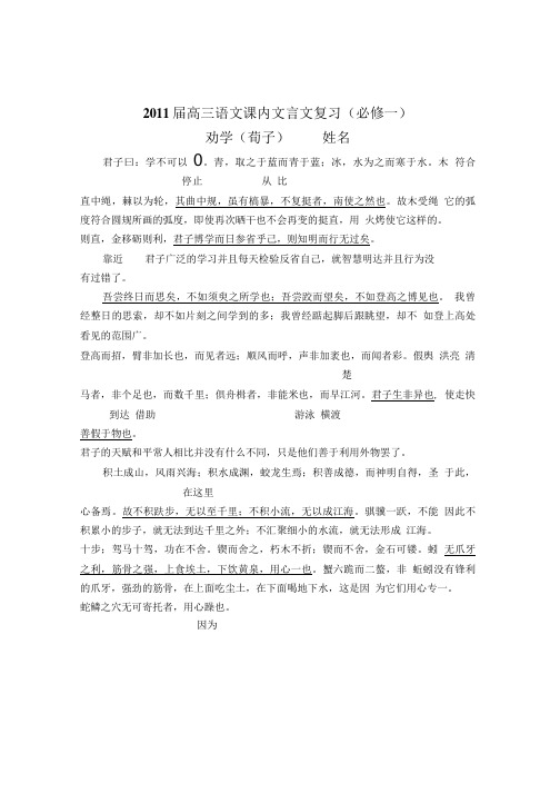 课内文言文复习必修一(1)答案.doc