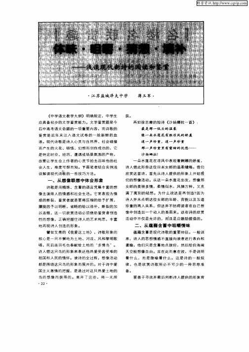 体味·咀嚼·猜想·填补——浅谈现代新诗的阅读和鉴赏