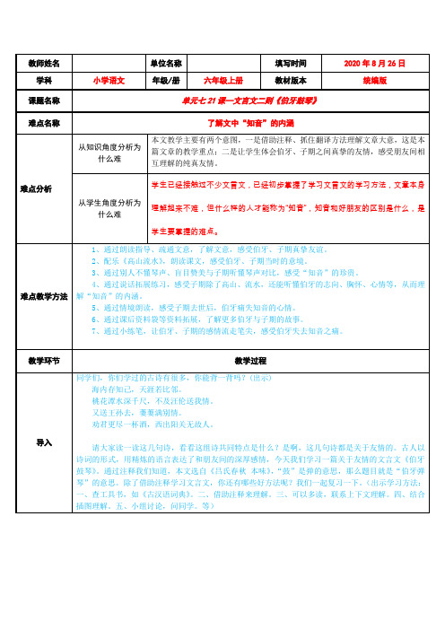 六年级语文上册教案：21文言文二则-伯牙鼓琴(部编版)(7)