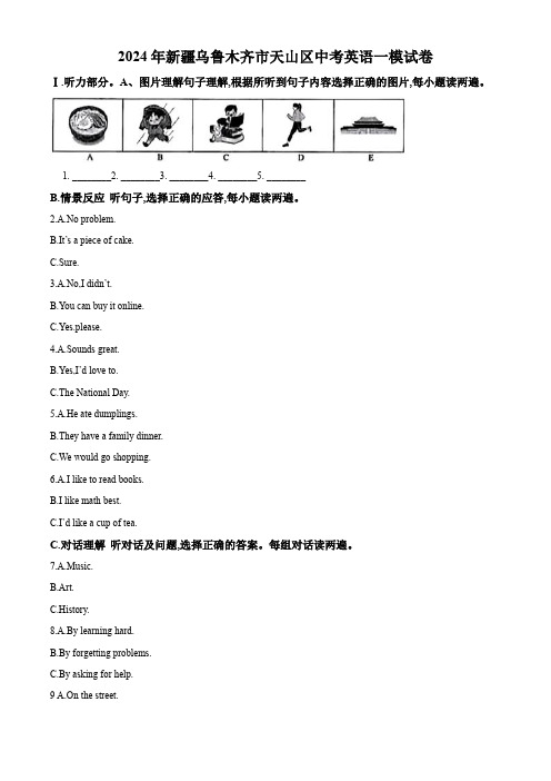 精品解析：2024年新疆乌鲁木齐市天山区中考一模英语试题(解析版)