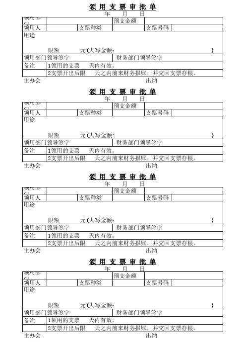 支票领用单模板