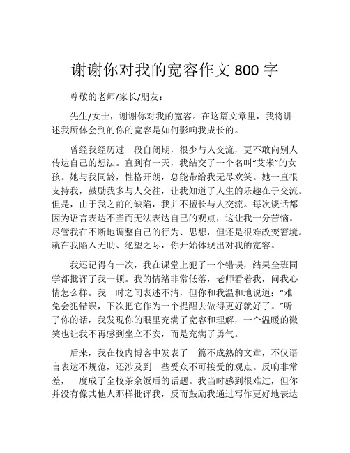 谢谢你对我的宽容作文800字