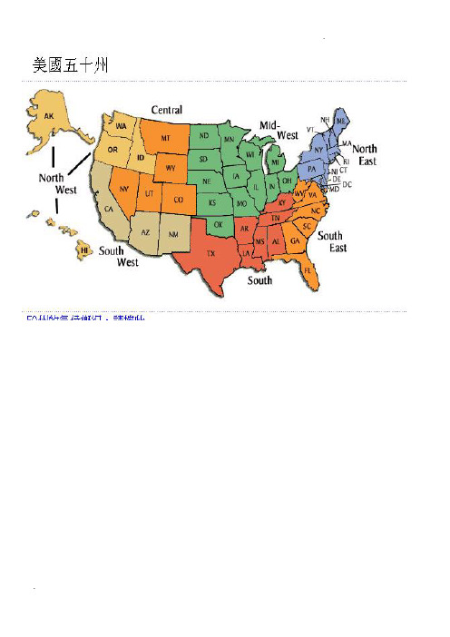 美国50个州(附地图)