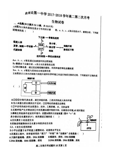河北省曲周县第一中学2017-2018学年高二生物上学期第二次月考试题(扫描版)