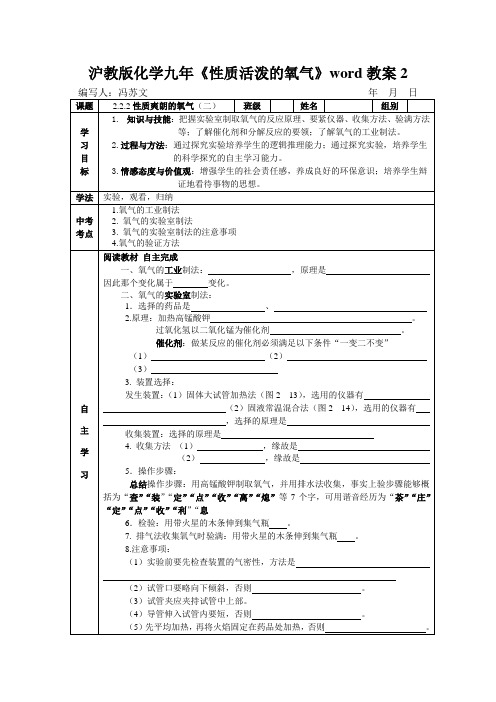 沪教版化学九年《性质活泼的氧气》word教案2