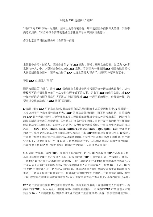 制造业ERP选型四大“陷阱”