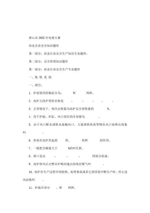 专业冶金企业安全专业与安全管理知识考试题库(答案附后专业版