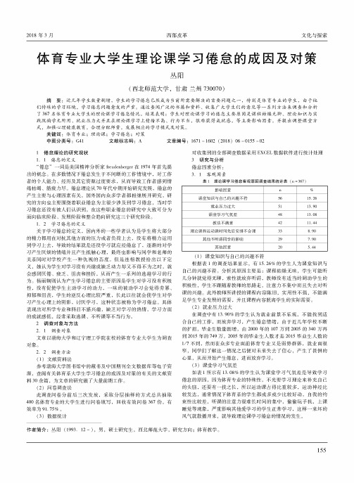 体育专业大学生理论课学习倦怠的成因及对策