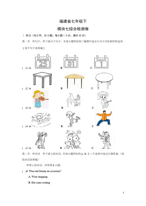 仁爱英语七年级下模块七 试卷(附答案)