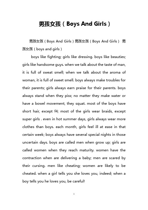 男孩女孩(Boys And Girls)