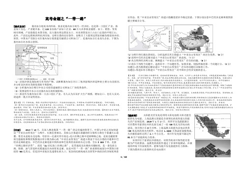 2019高考地理与“一带一路”