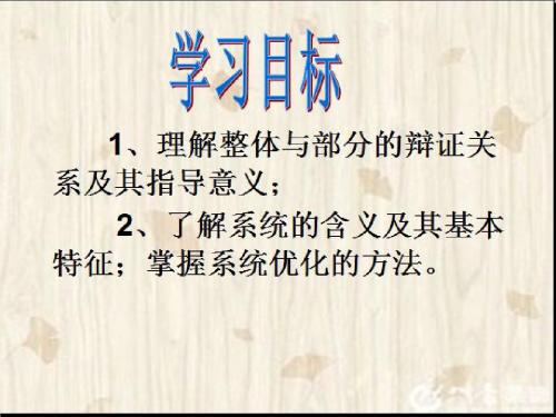 (新)人教版高中政治必修4：第七课第二框《用联系的观点看问题》课件 (精品)