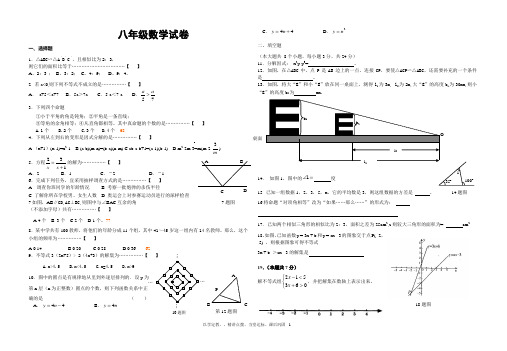 八年级数学试卷