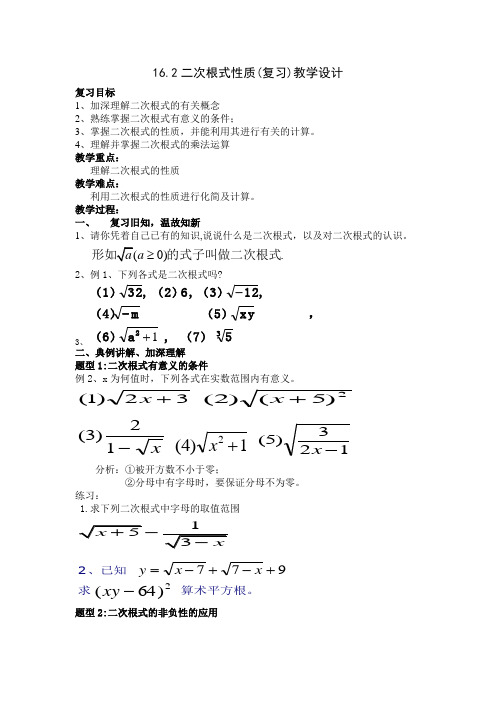 八年级数学下册教案-16.2 二次根式的运算1-沪科版