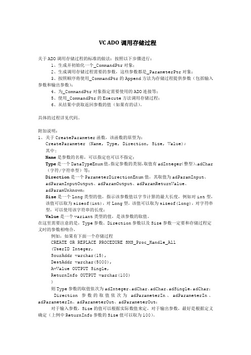 VC ADO调用存储过程