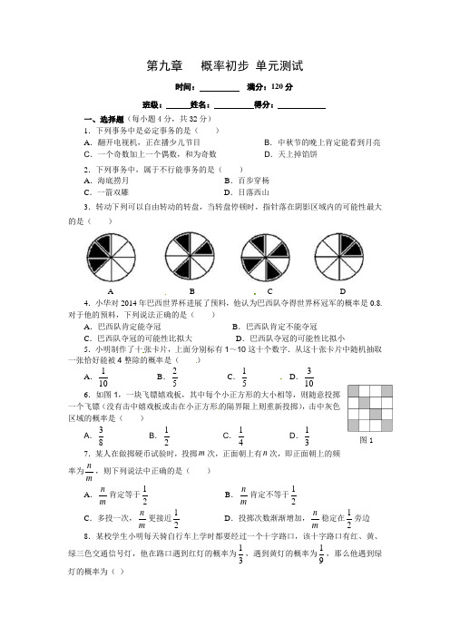 鲁教版七年级下第九章概率初步单元测试含答案