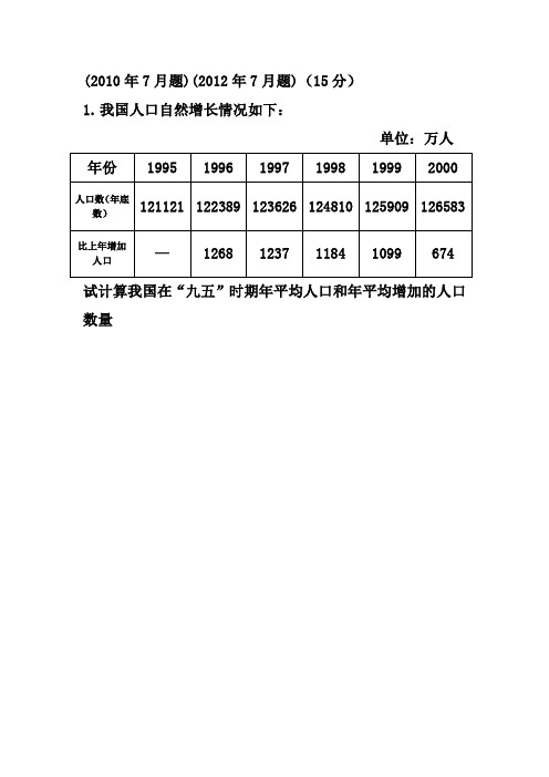 电大统计学原理必考大题之五(第九章大题)