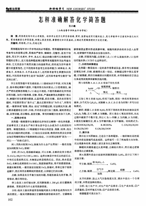 怎样准确解答化学简答题